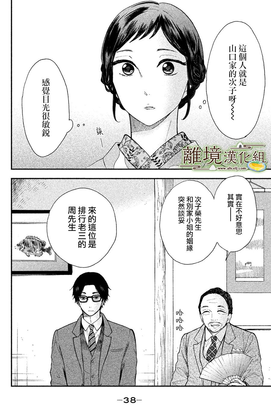 厨刀与小青椒之一日料理帖韩漫全集-第01话无删减无遮挡章节图片 