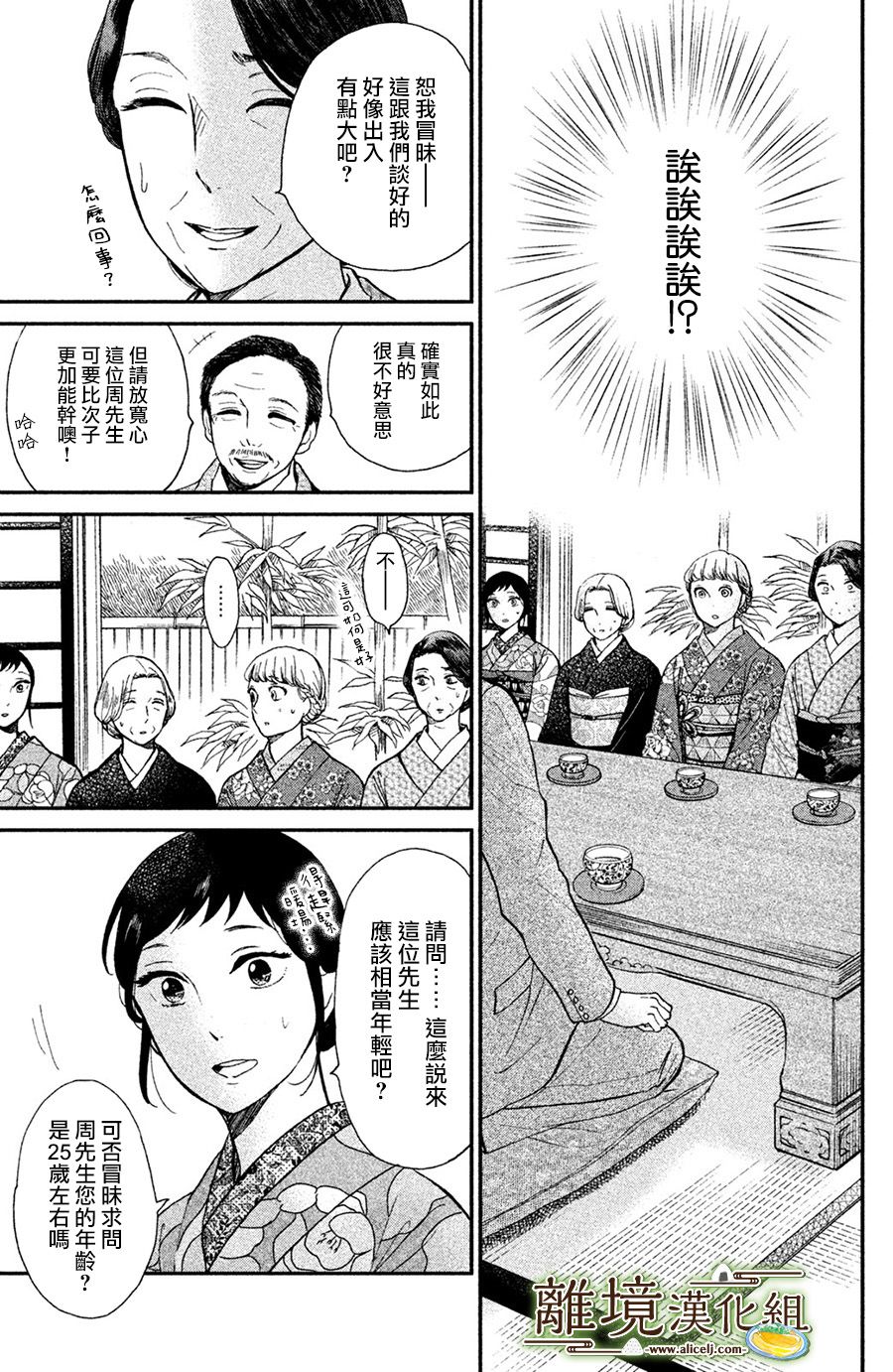 厨刀与小青椒之一日料理帖韩漫全集-第01话无删减无遮挡章节图片 