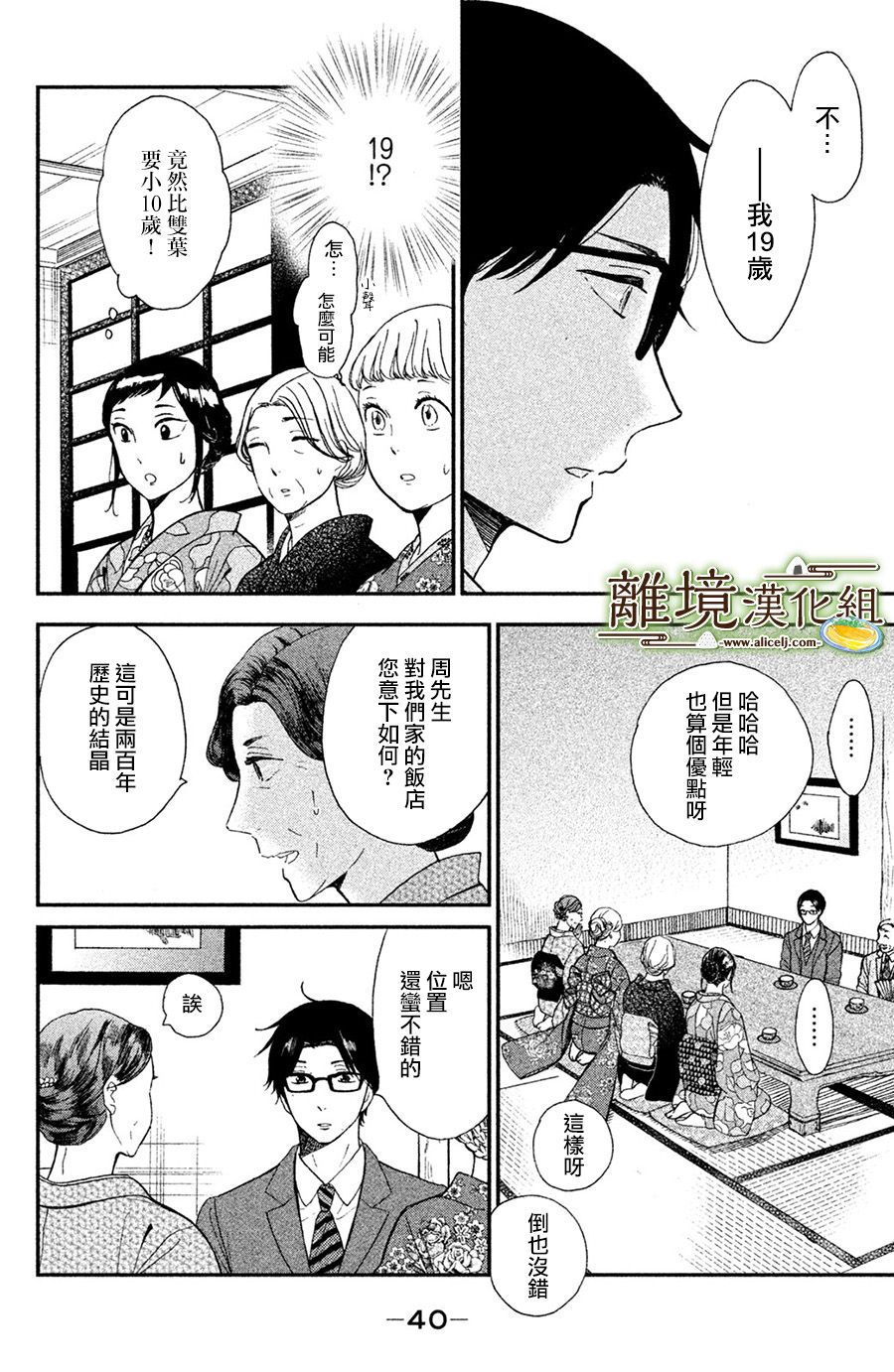 厨刀与小青椒之一日料理帖韩漫全集-第01话无删减无遮挡章节图片 
