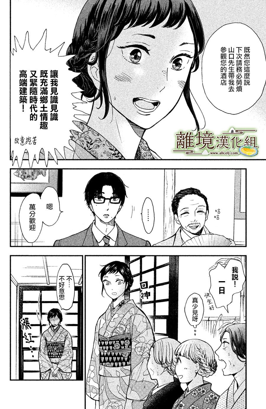 厨刀与小青椒之一日料理帖韩漫全集-第01话无删减无遮挡章节图片 