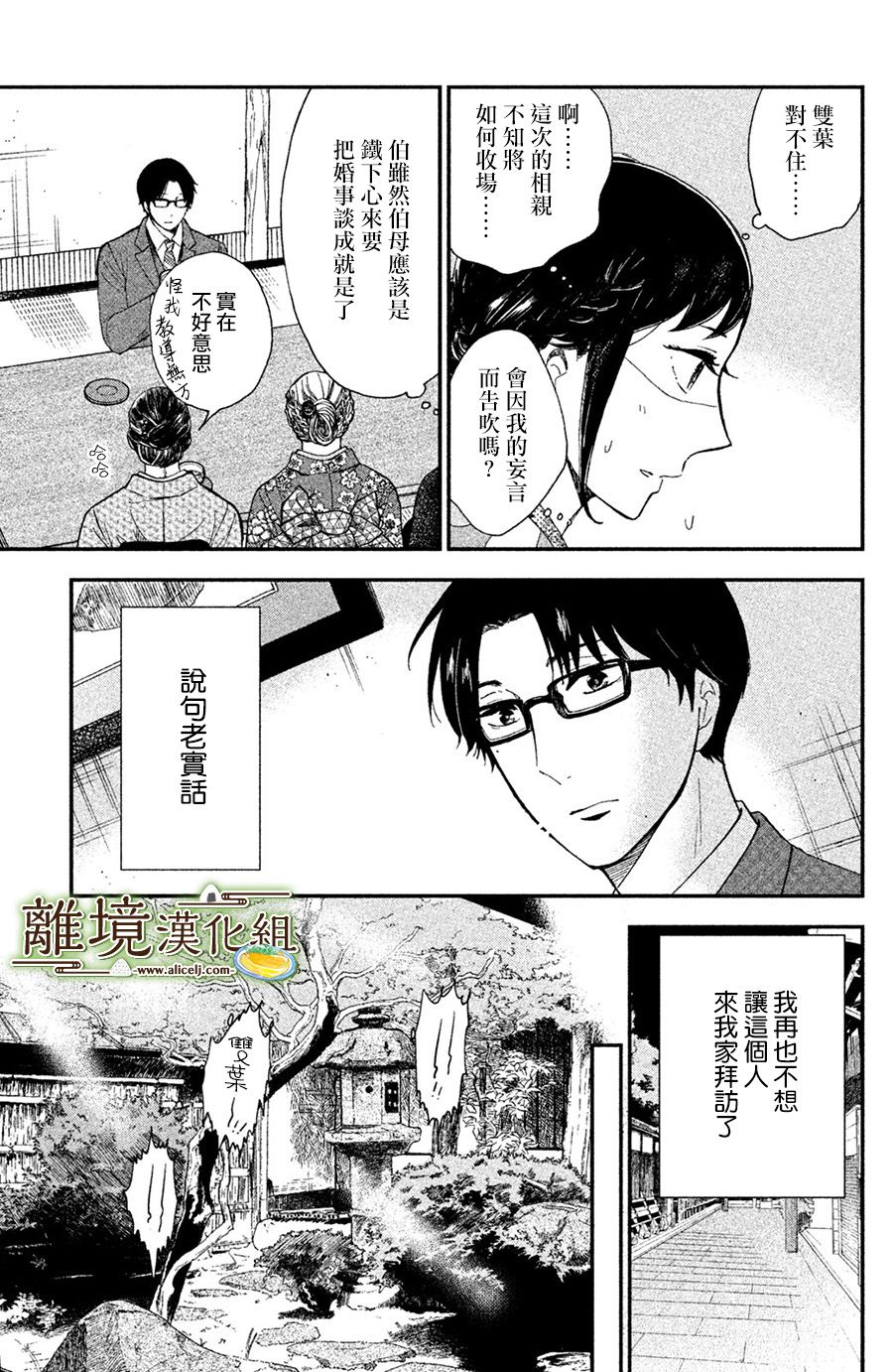 厨刀与小青椒之一日料理帖韩漫全集-第01话无删减无遮挡章节图片 