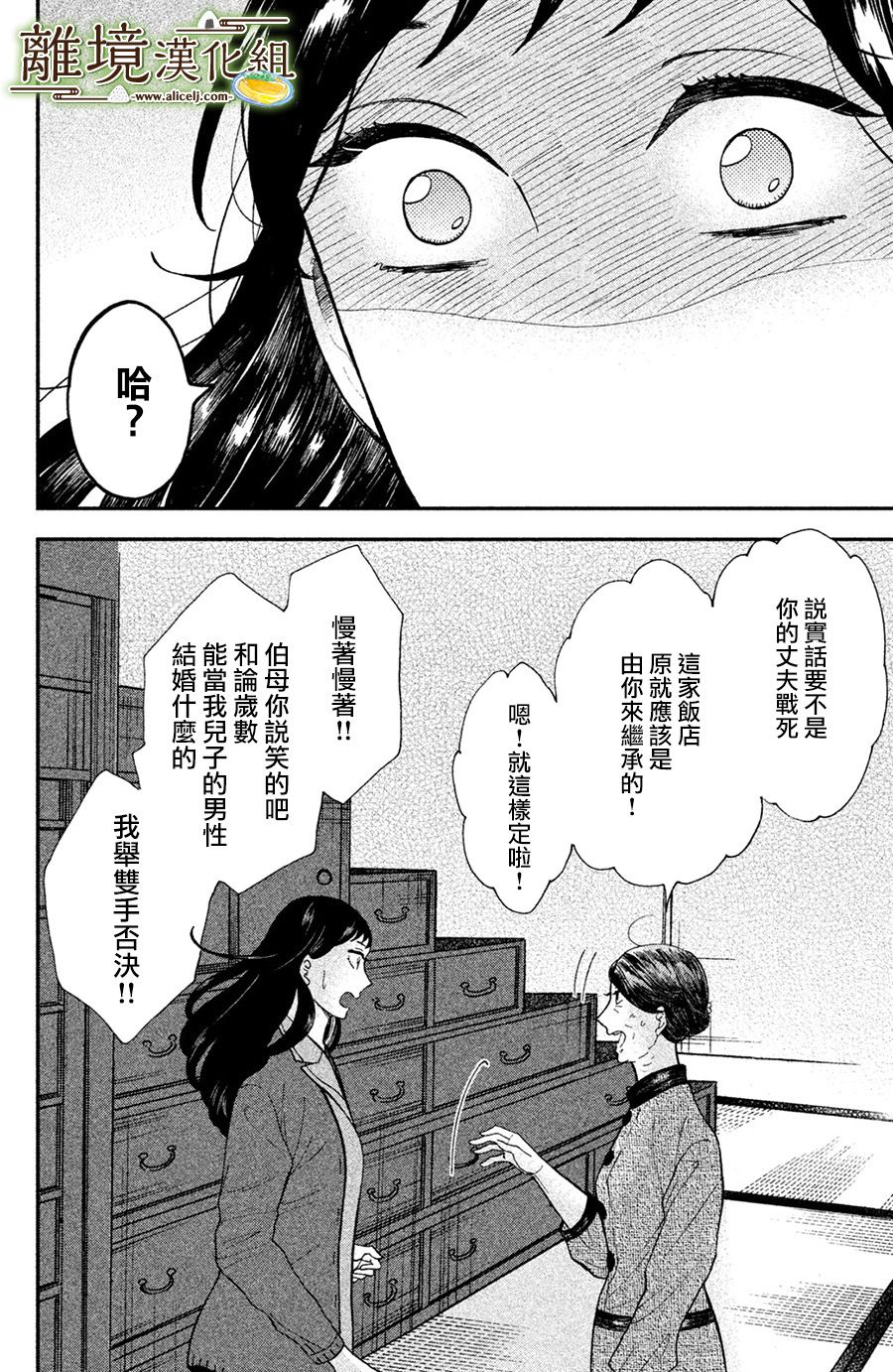 厨刀与小青椒之一日料理帖韩漫全集-第01话无删减无遮挡章节图片 