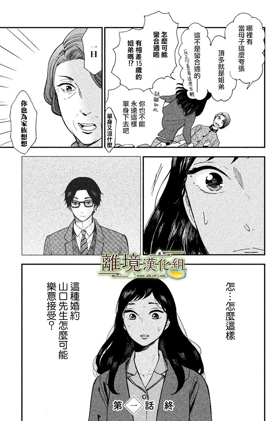 厨刀与小青椒之一日料理帖韩漫全集-第01话无删减无遮挡章节图片 