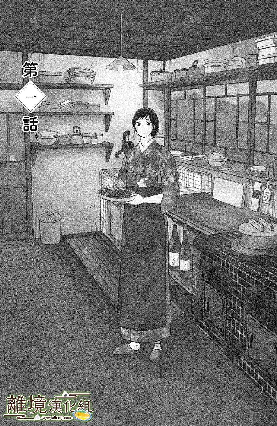 厨刀与小青椒之一日料理帖韩漫全集-第01话无删减无遮挡章节图片 
