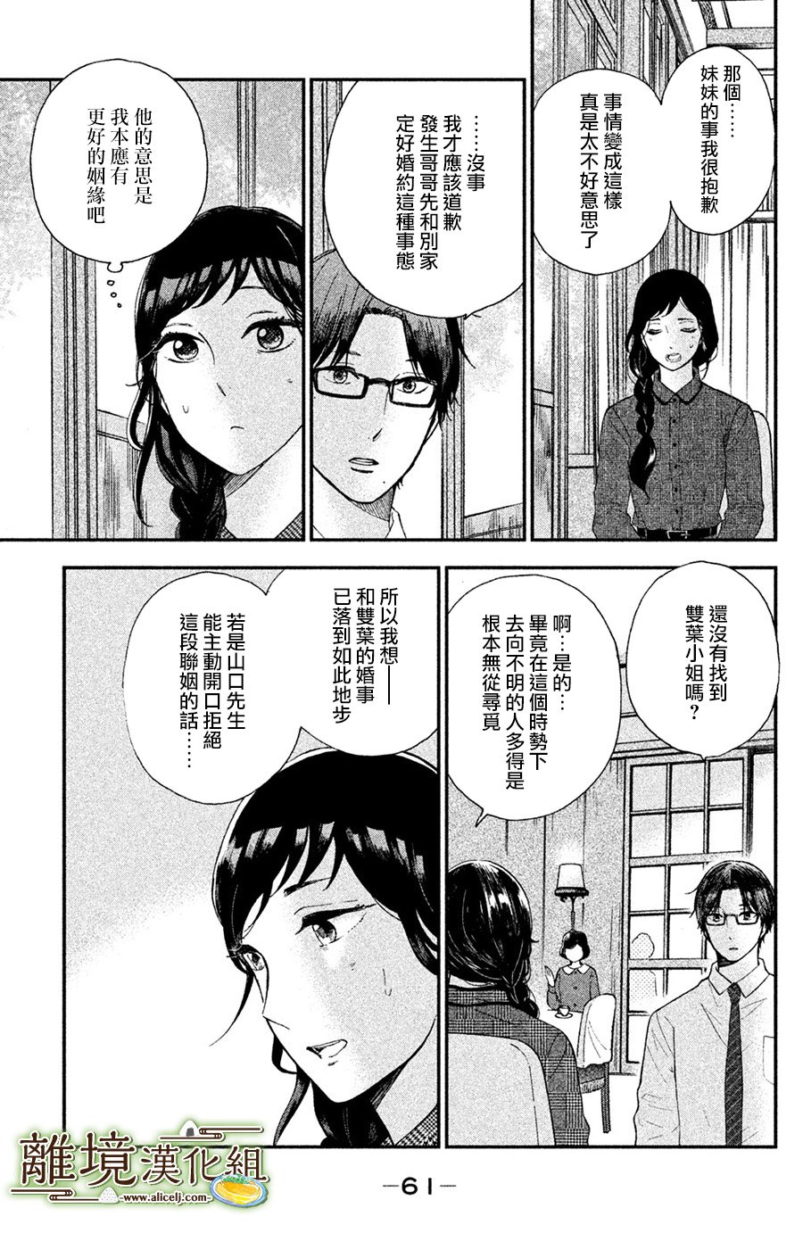 厨刀与小青椒之一日料理帖韩漫全集-第02话无删减无遮挡章节图片 