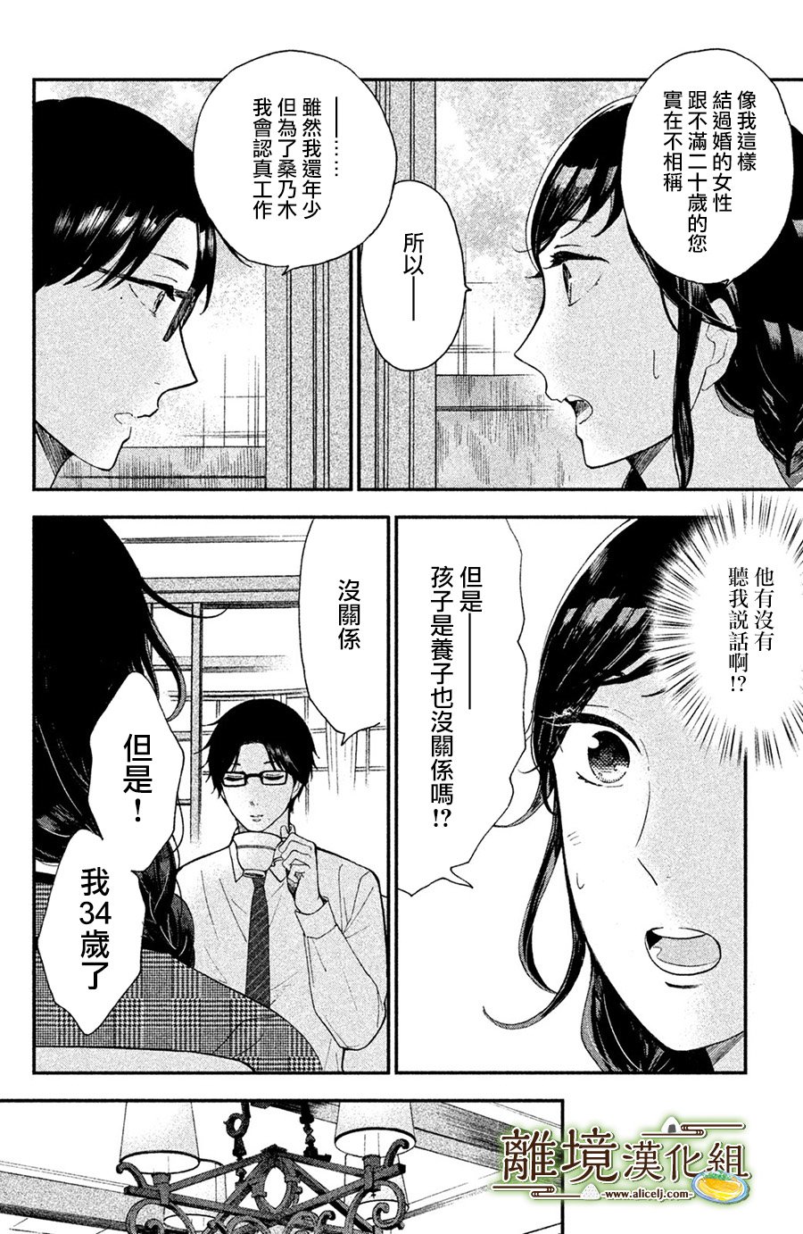 厨刀与小青椒之一日料理帖韩漫全集-第02话无删减无遮挡章节图片 
