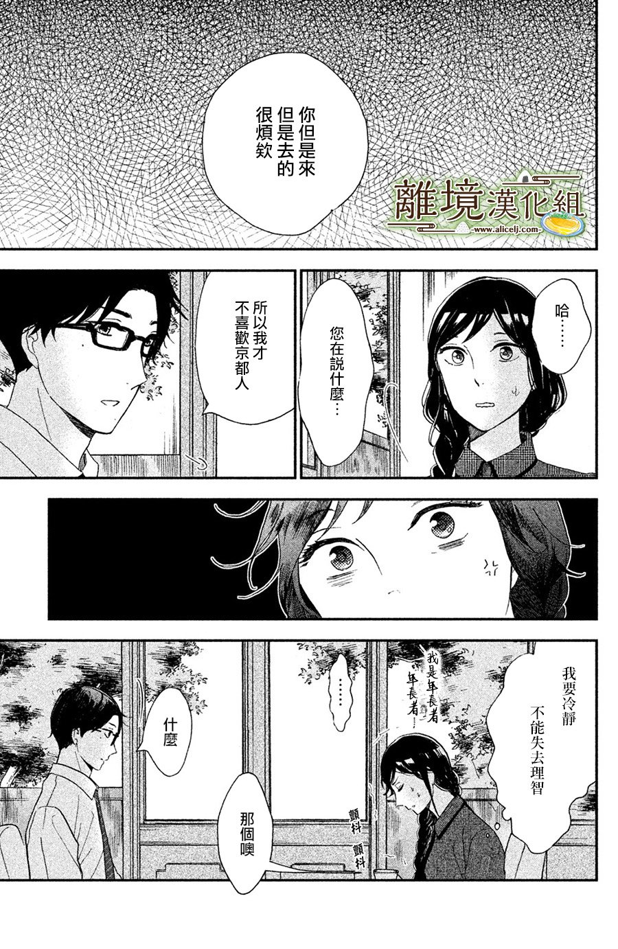 厨刀与小青椒之一日料理帖韩漫全集-第02话无删减无遮挡章节图片 