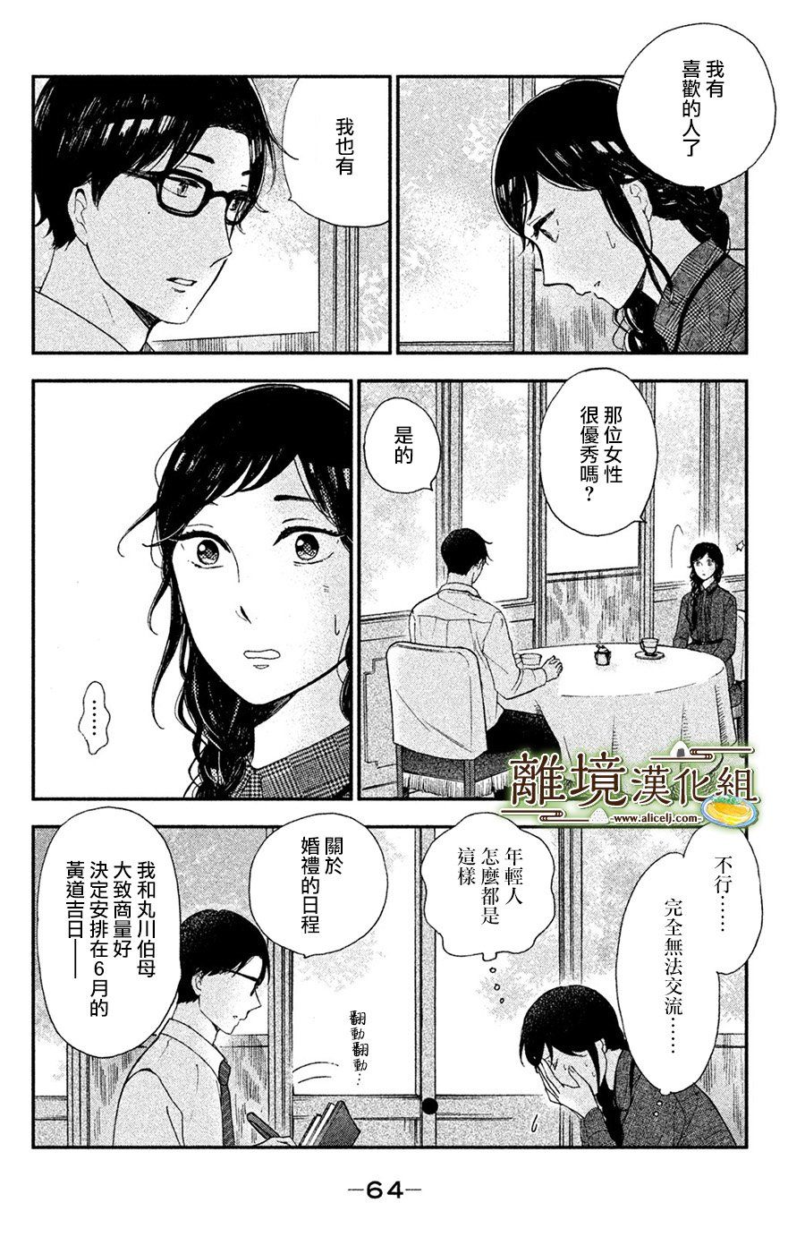 厨刀与小青椒之一日料理帖韩漫全集-第02话无删减无遮挡章节图片 
