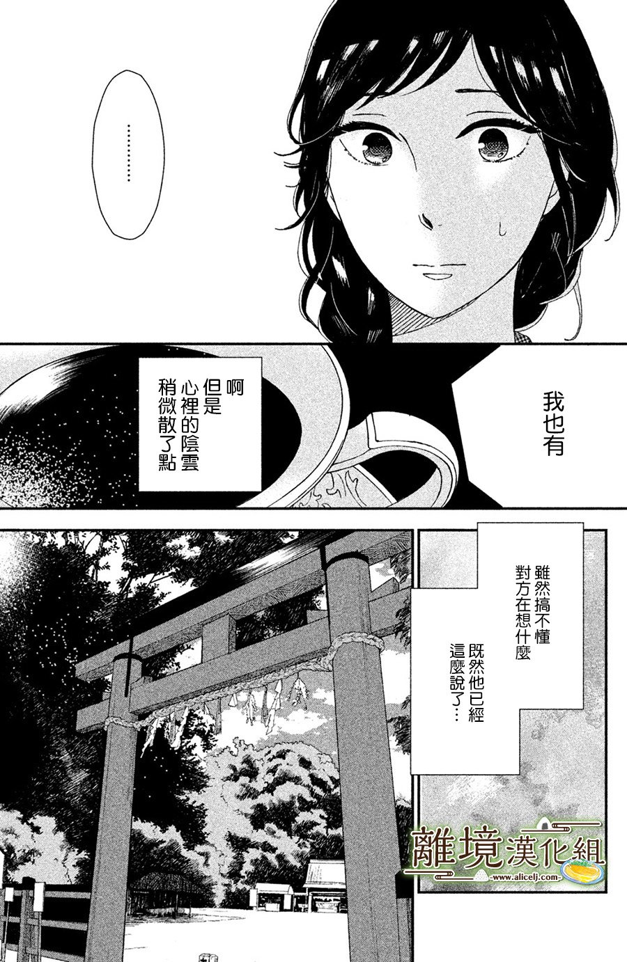 厨刀与小青椒之一日料理帖韩漫全集-第02话无删减无遮挡章节图片 