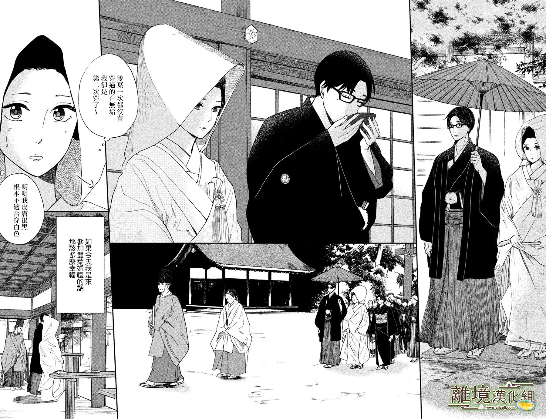 厨刀与小青椒之一日料理帖韩漫全集-第02话无删减无遮挡章节图片 