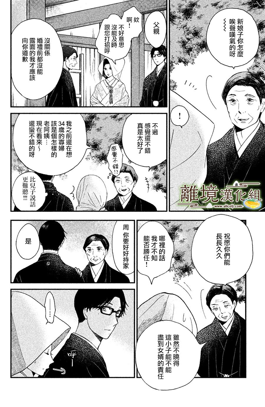 厨刀与小青椒之一日料理帖韩漫全集-第02话无删减无遮挡章节图片 