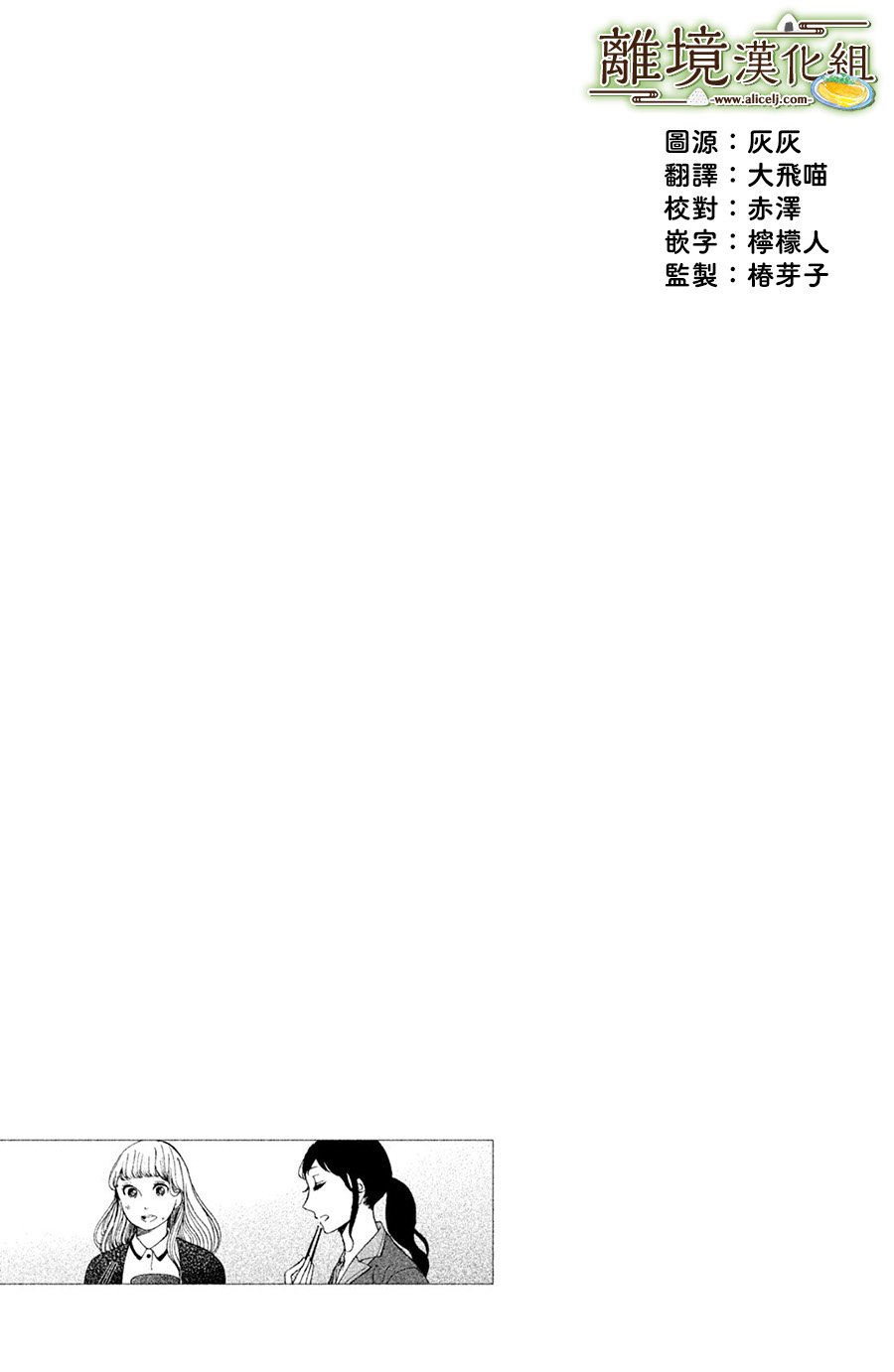 厨刀与小青椒之一日料理帖韩漫全集-第02话无删减无遮挡章节图片 