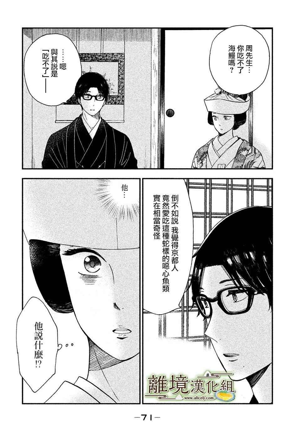 厨刀与小青椒之一日料理帖韩漫全集-第02话无删减无遮挡章节图片 