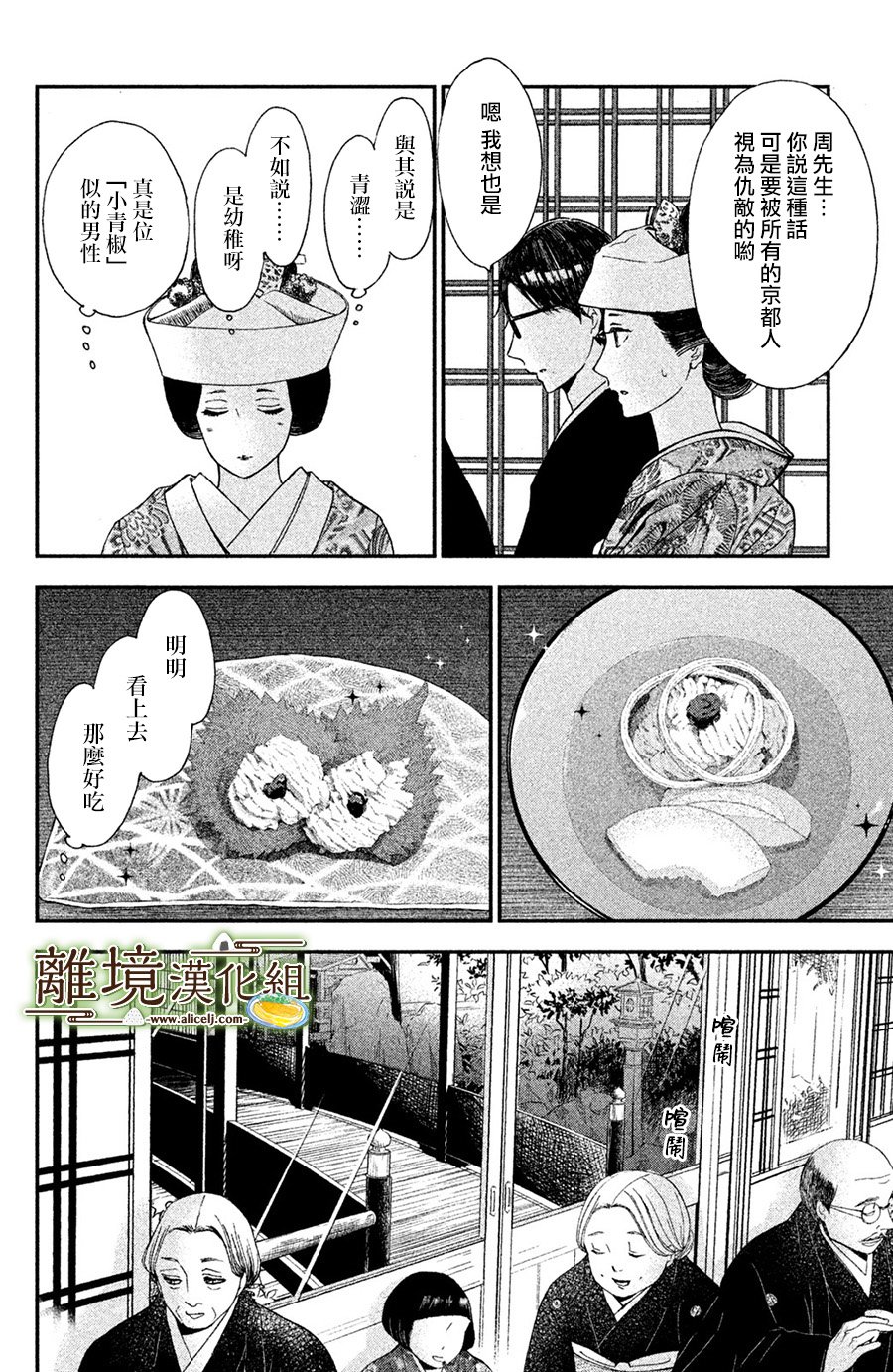 厨刀与小青椒之一日料理帖韩漫全集-第02话无删减无遮挡章节图片 