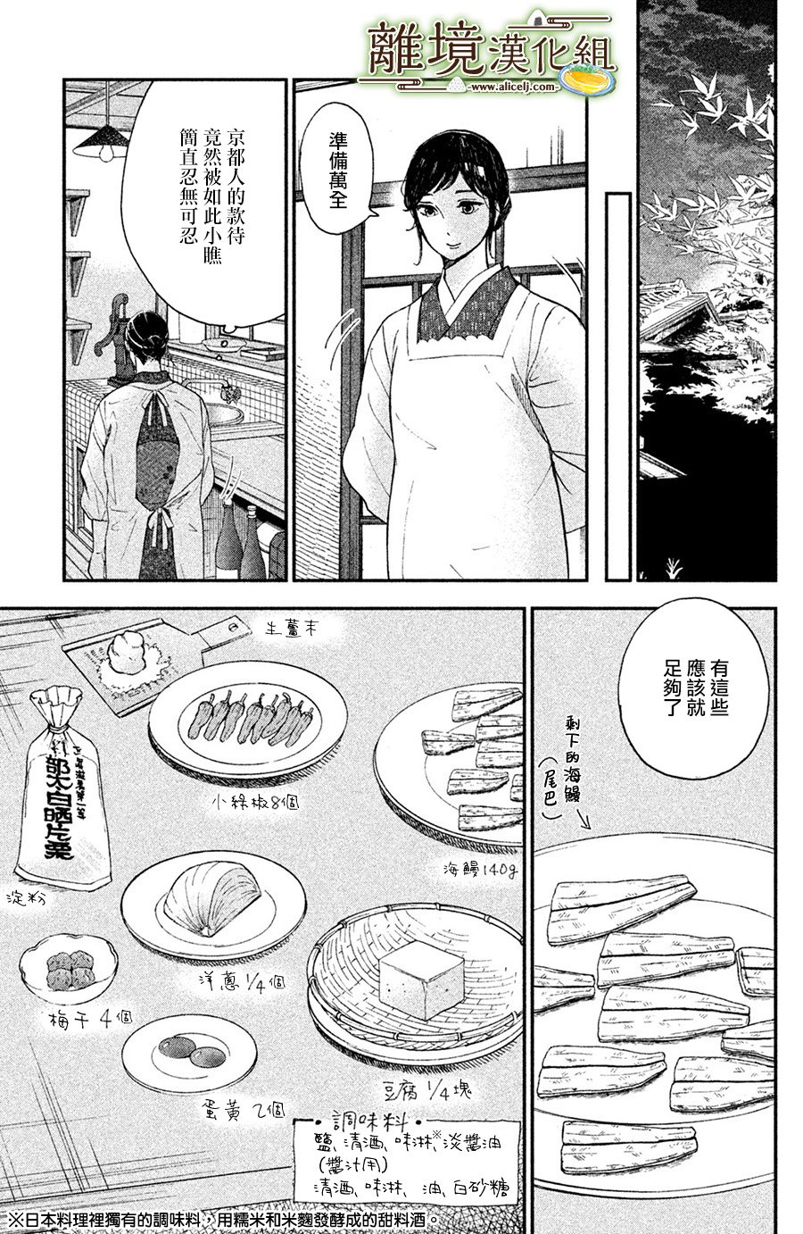 厨刀与小青椒之一日料理帖韩漫全集-第02话无删减无遮挡章节图片 
