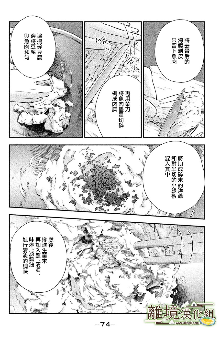 厨刀与小青椒之一日料理帖韩漫全集-第02话无删减无遮挡章节图片 