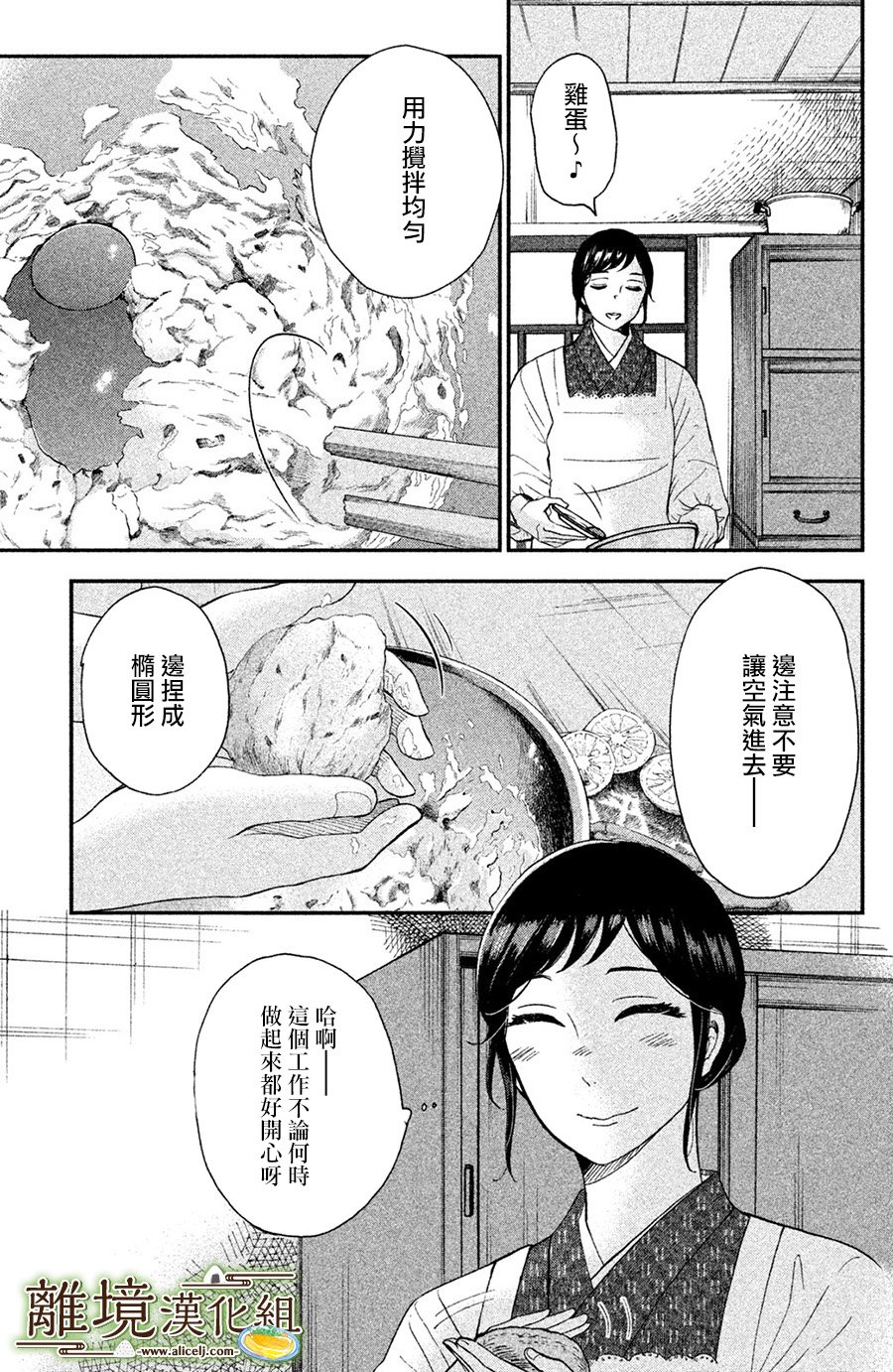 厨刀与小青椒之一日料理帖韩漫全集-第02话无删减无遮挡章节图片 