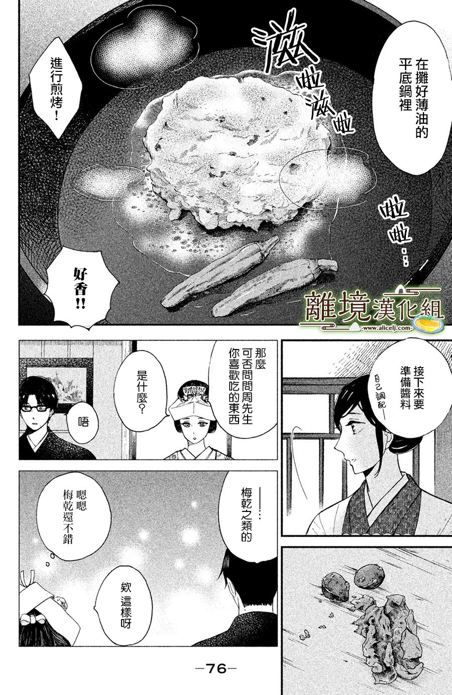 厨刀与小青椒之一日料理帖韩漫全集-第02话无删减无遮挡章节图片 