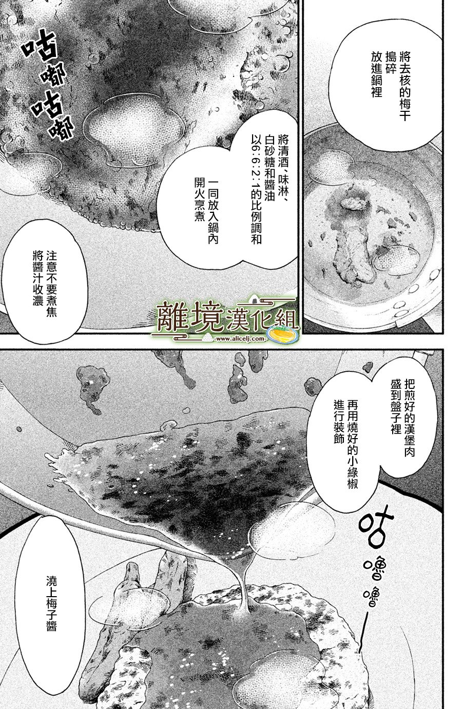 厨刀与小青椒之一日料理帖韩漫全集-第02话无删减无遮挡章节图片 