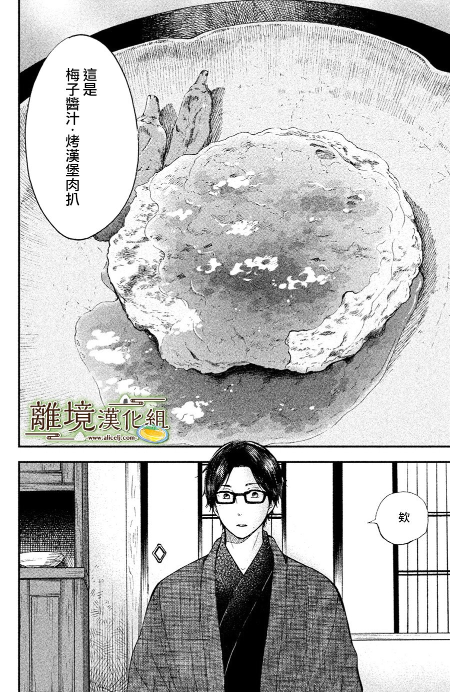 厨刀与小青椒之一日料理帖韩漫全集-第02话无删减无遮挡章节图片 
