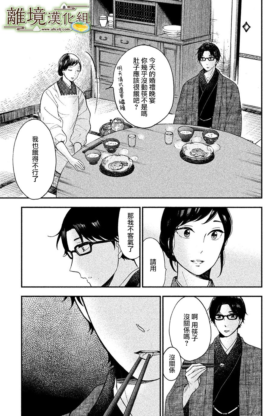 厨刀与小青椒之一日料理帖韩漫全集-第02话无删减无遮挡章节图片 