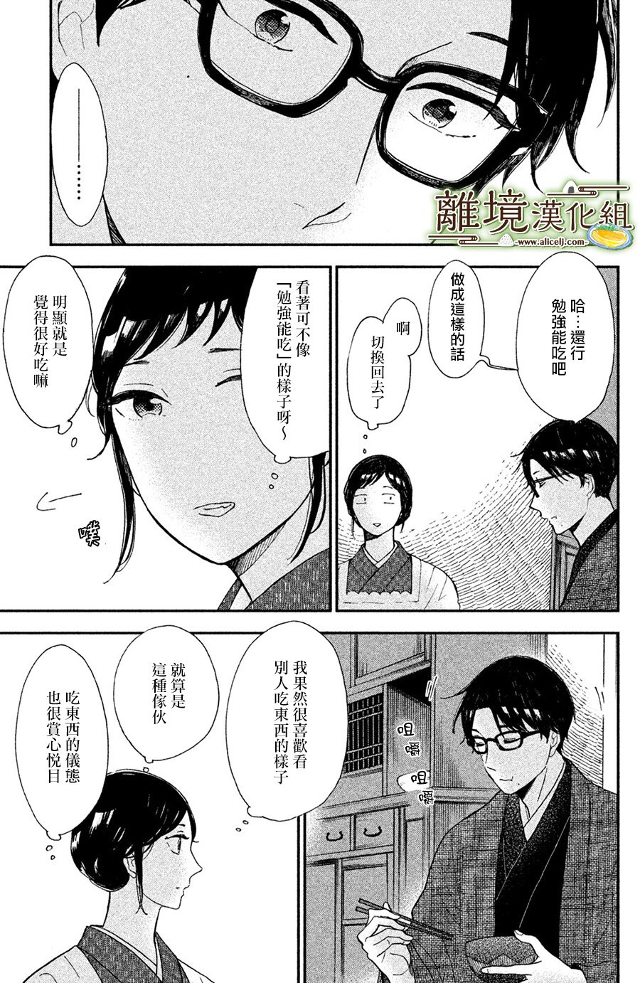 厨刀与小青椒之一日料理帖韩漫全集-第02话无删减无遮挡章节图片 