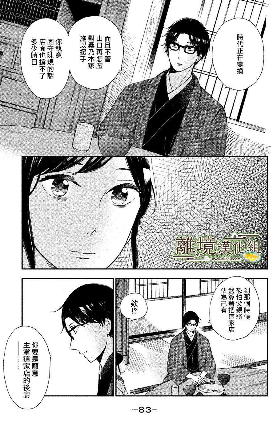 厨刀与小青椒之一日料理帖韩漫全集-第02话无删减无遮挡章节图片 