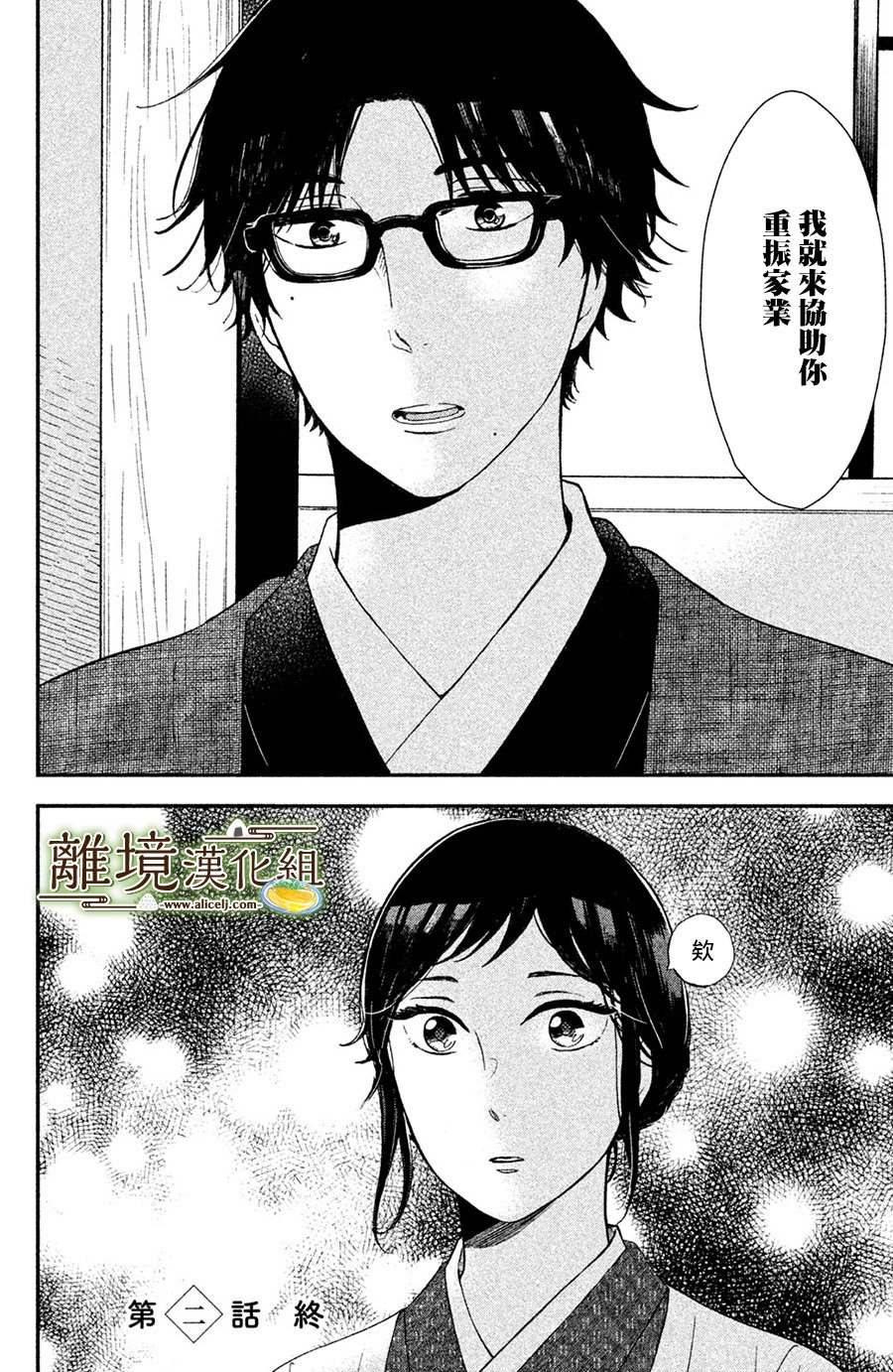 厨刀与小青椒之一日料理帖韩漫全集-第02话无删减无遮挡章节图片 