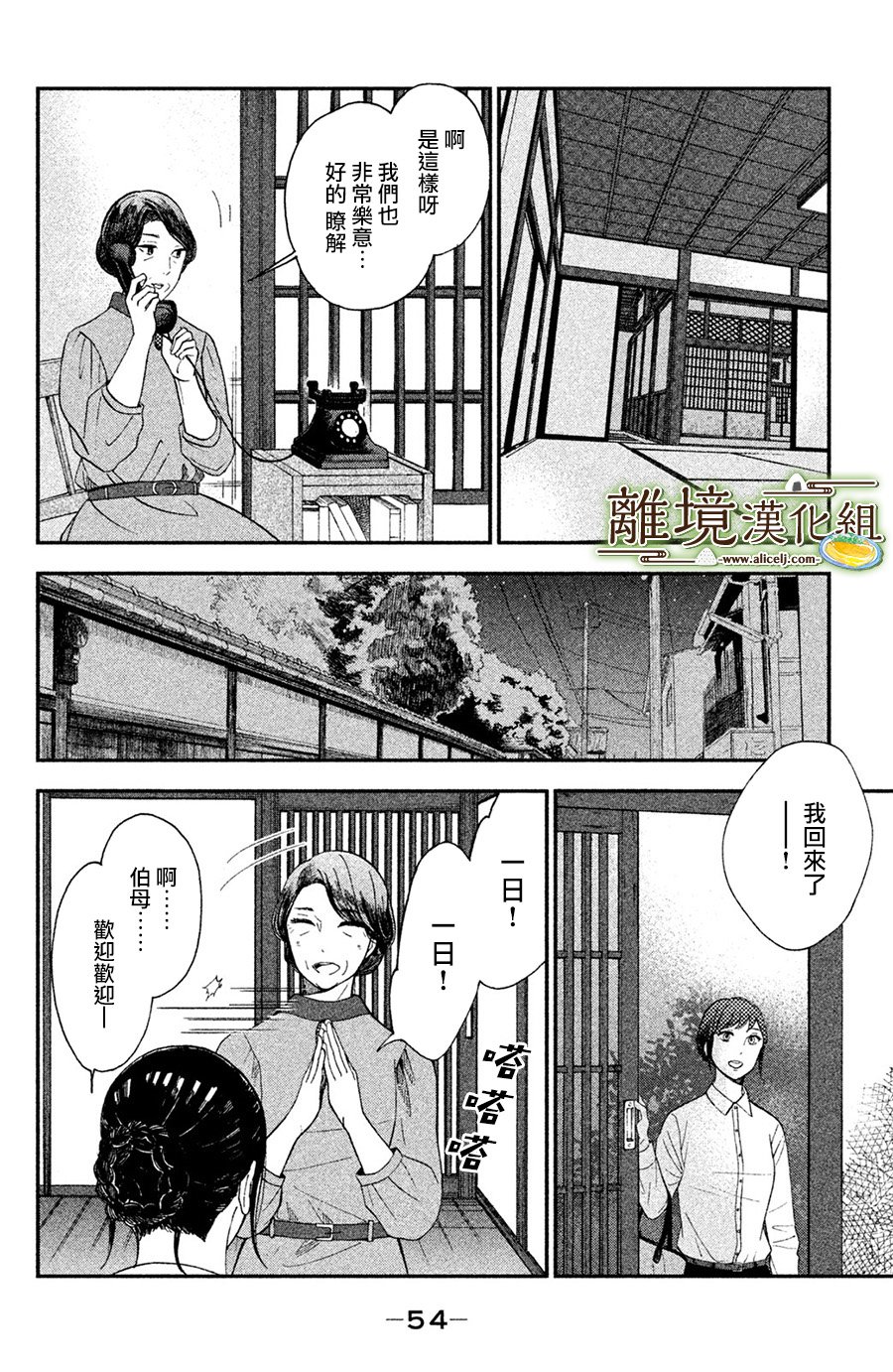 厨刀与小青椒之一日料理帖韩漫全集-第02话无删减无遮挡章节图片 