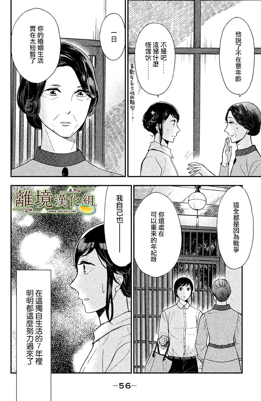厨刀与小青椒之一日料理帖韩漫全集-第02话无删减无遮挡章节图片 