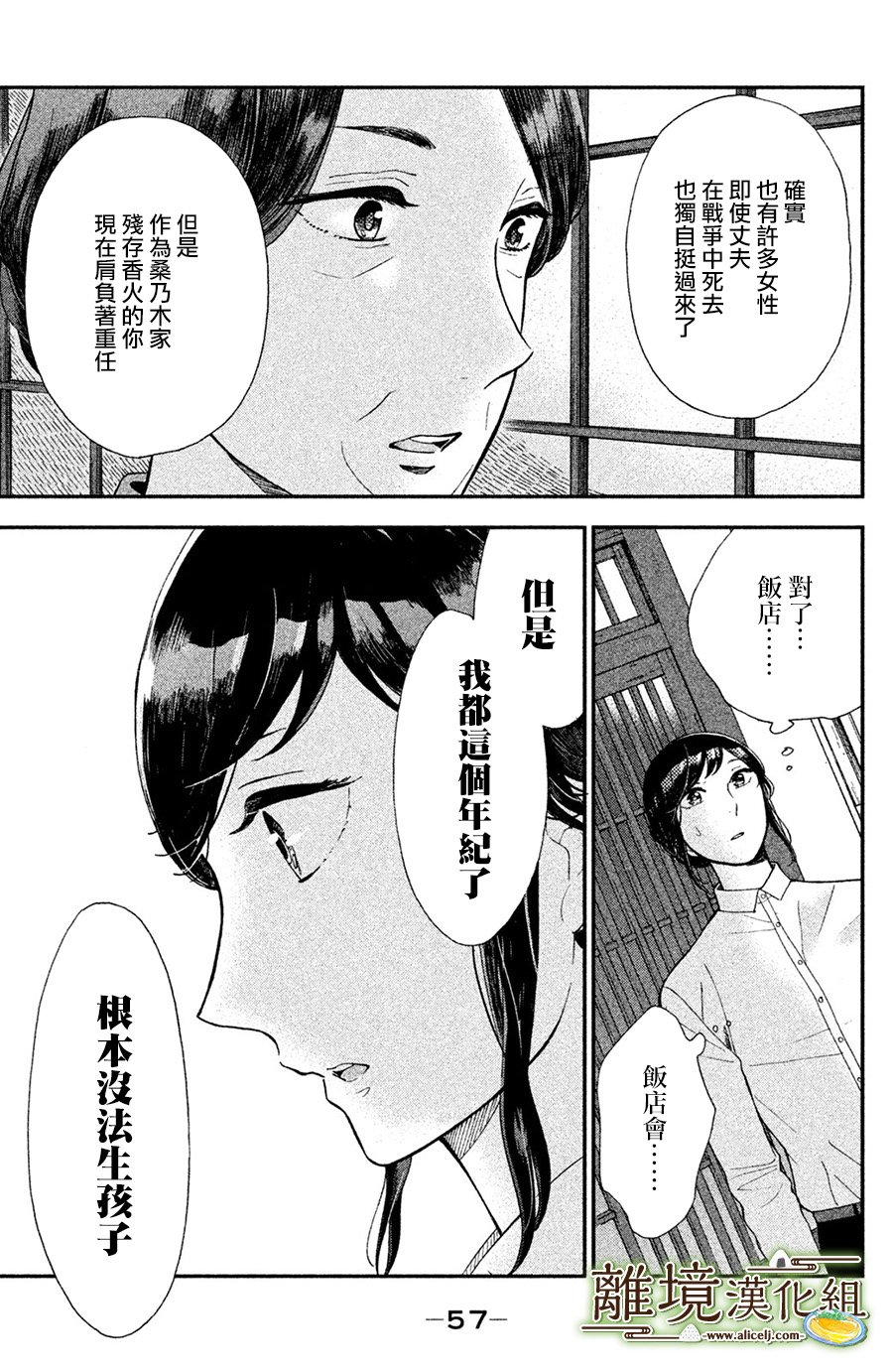 厨刀与小青椒之一日料理帖韩漫全集-第02话无删减无遮挡章节图片 