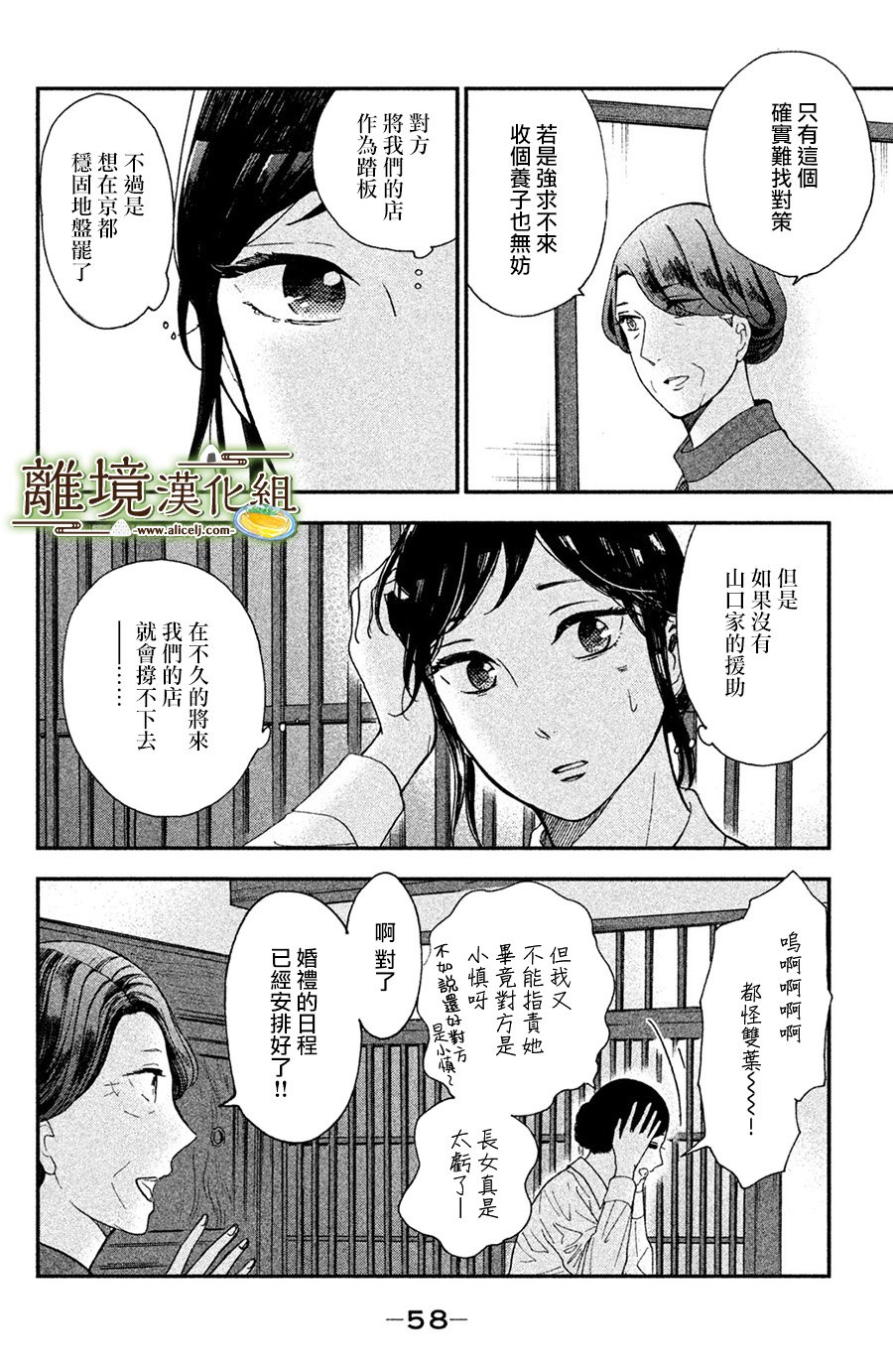 厨刀与小青椒之一日料理帖韩漫全集-第02话无删减无遮挡章节图片 