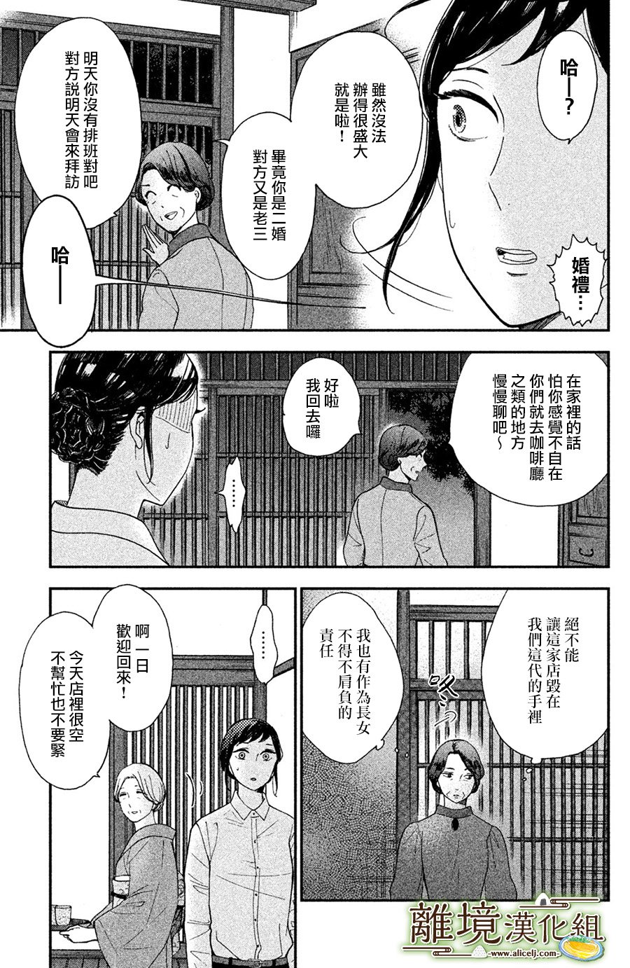 厨刀与小青椒之一日料理帖韩漫全集-第02话无删减无遮挡章节图片 