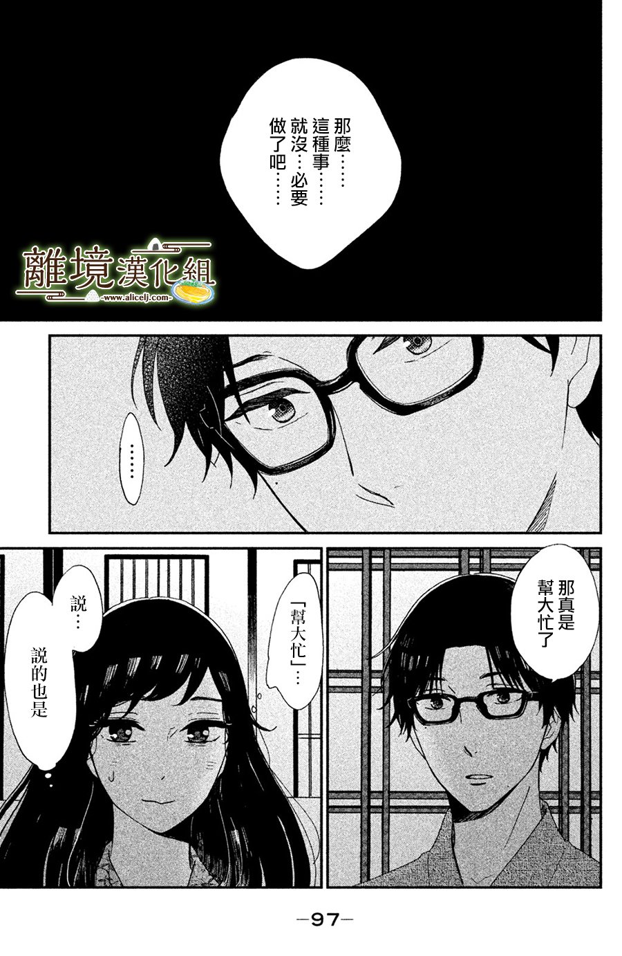 厨刀与小青椒之一日料理帖韩漫全集-第03话无删减无遮挡章节图片 