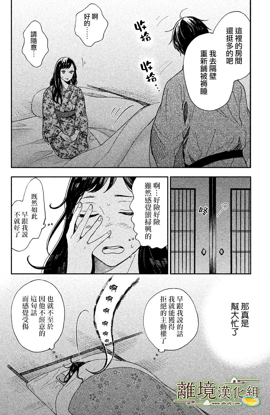 厨刀与小青椒之一日料理帖韩漫全集-第03话无删减无遮挡章节图片 