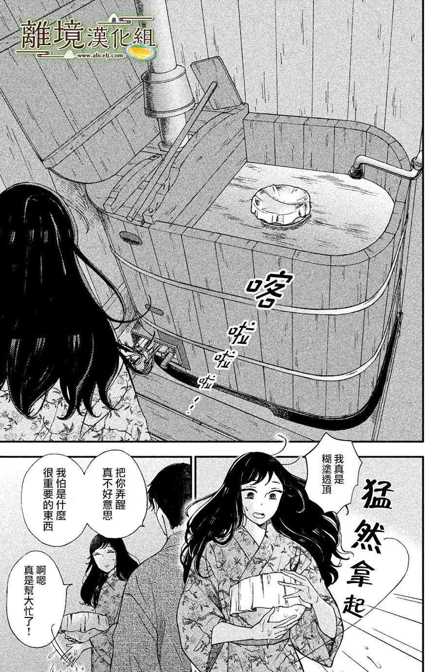 厨刀与小青椒之一日料理帖韩漫全集-第03话无删减无遮挡章节图片 