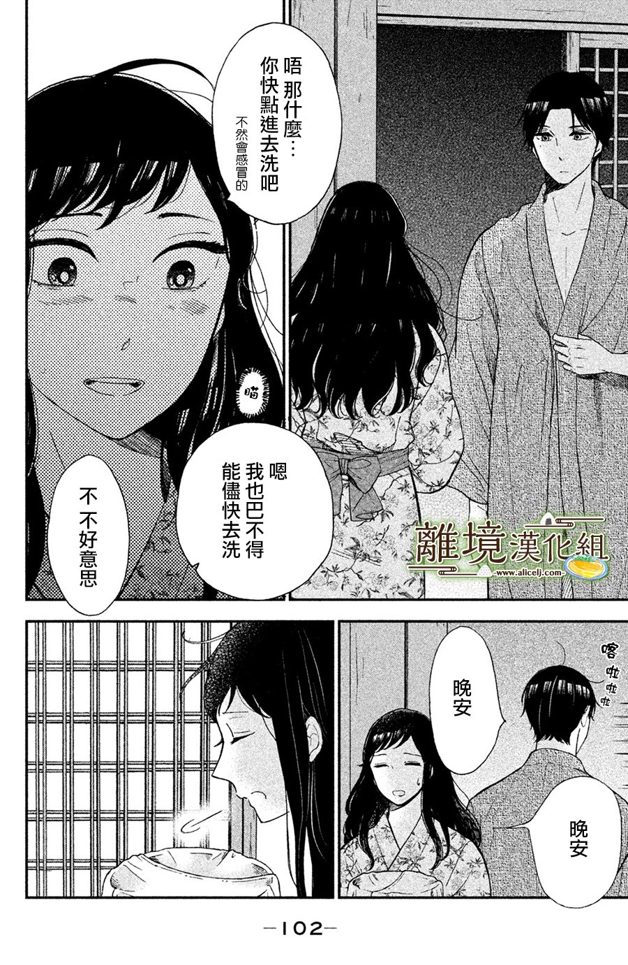 厨刀与小青椒之一日料理帖韩漫全集-第03话无删减无遮挡章节图片 