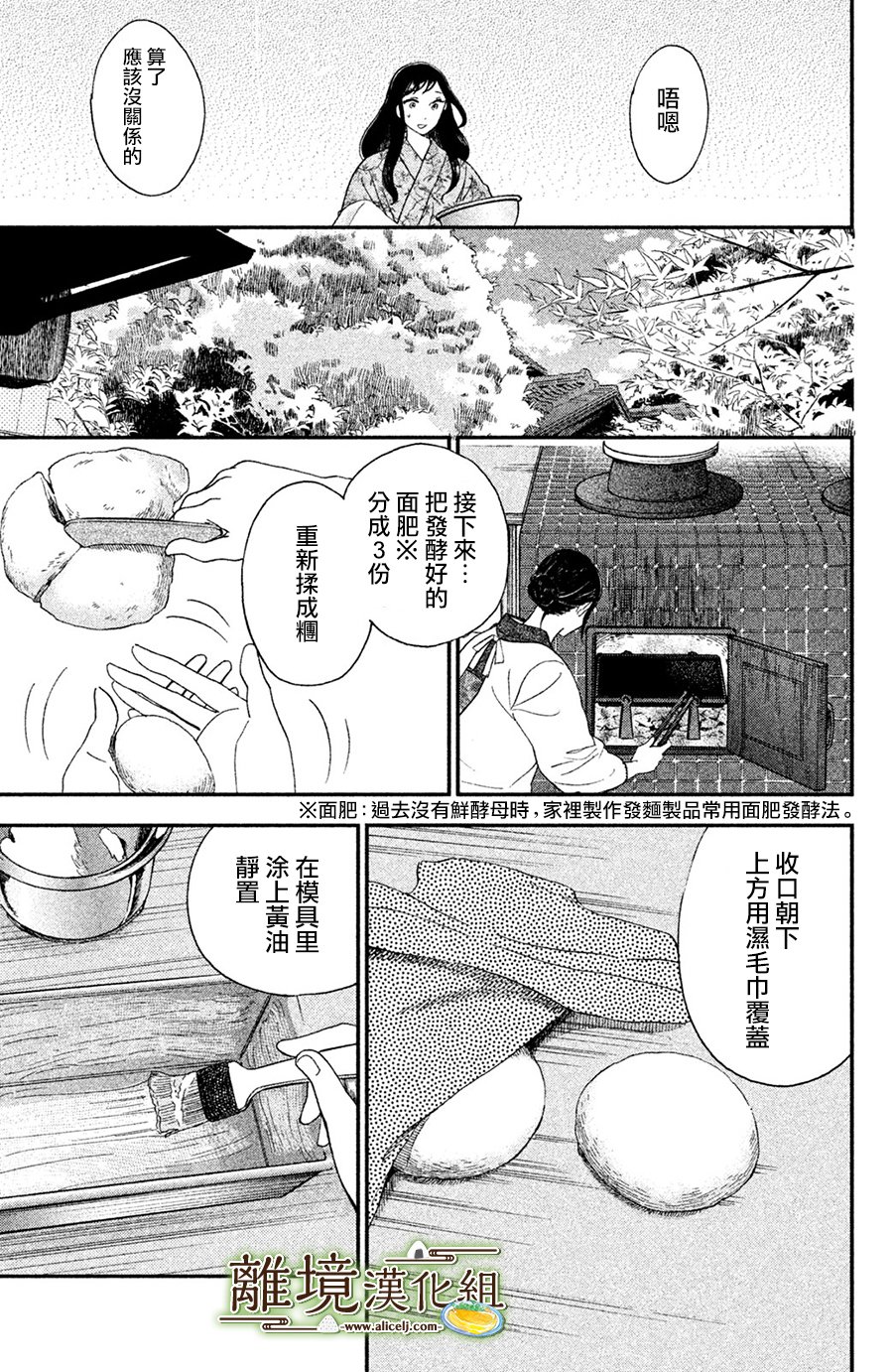 厨刀与小青椒之一日料理帖韩漫全集-第03话无删减无遮挡章节图片 