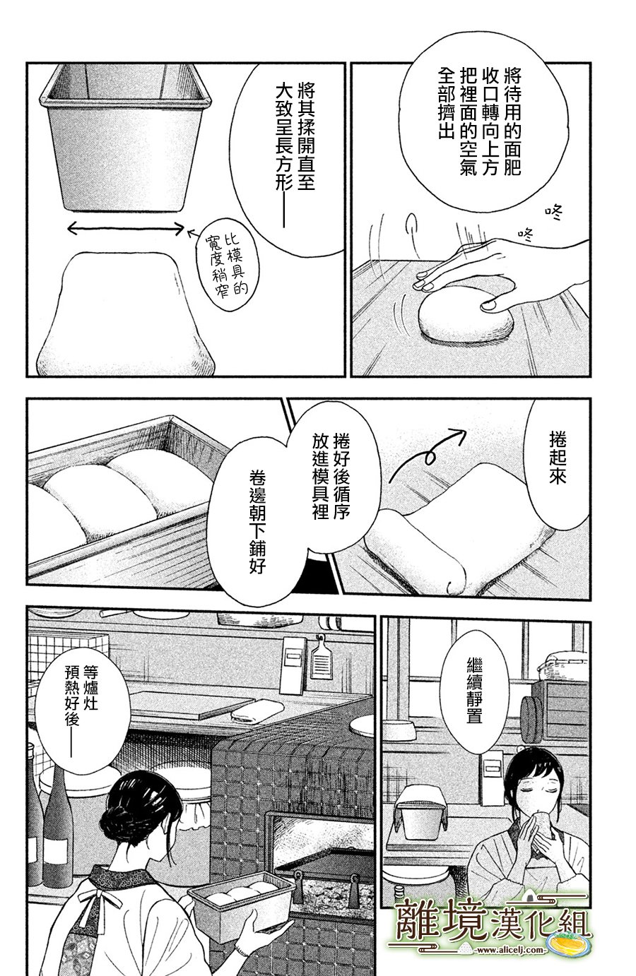 厨刀与小青椒之一日料理帖韩漫全集-第03话无删减无遮挡章节图片 