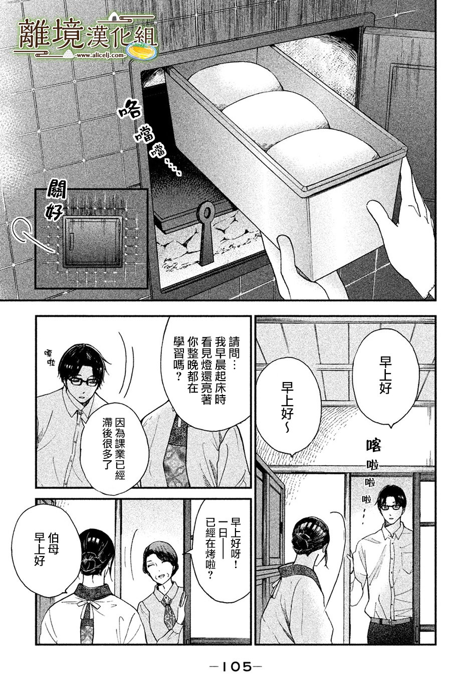 厨刀与小青椒之一日料理帖韩漫全集-第03话无删减无遮挡章节图片 