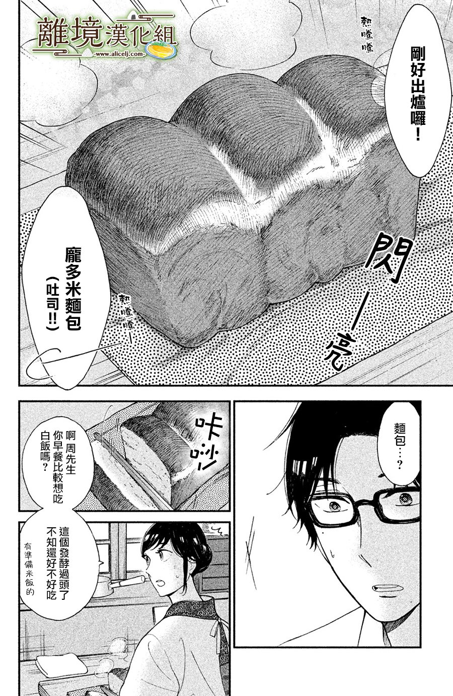 厨刀与小青椒之一日料理帖韩漫全集-第03话无删减无遮挡章节图片 