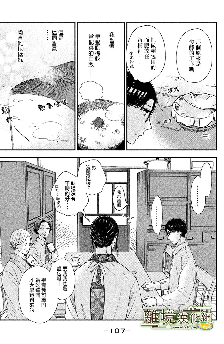 厨刀与小青椒之一日料理帖韩漫全集-第03话无删减无遮挡章节图片 