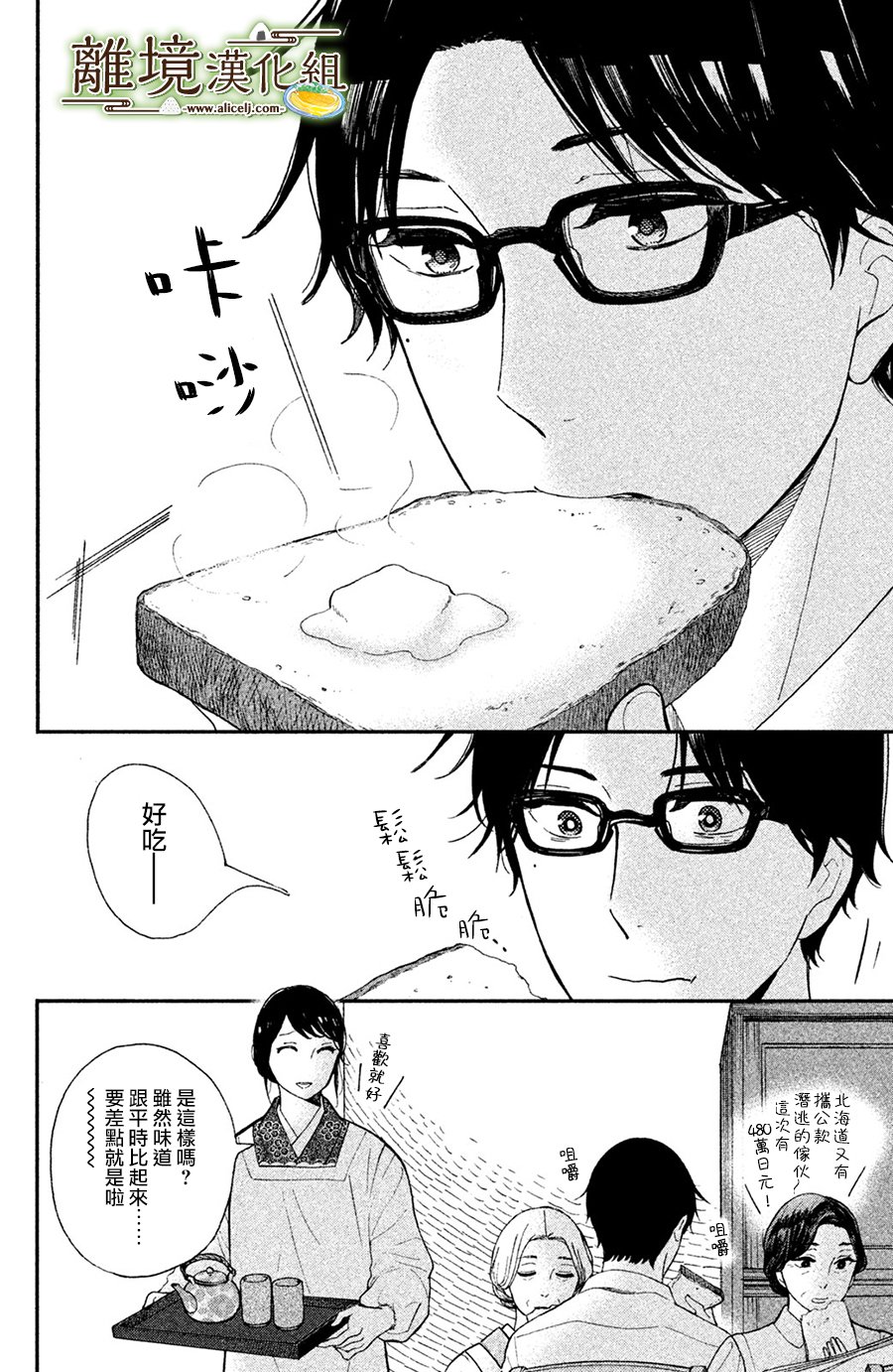厨刀与小青椒之一日料理帖韩漫全集-第03话无删减无遮挡章节图片 