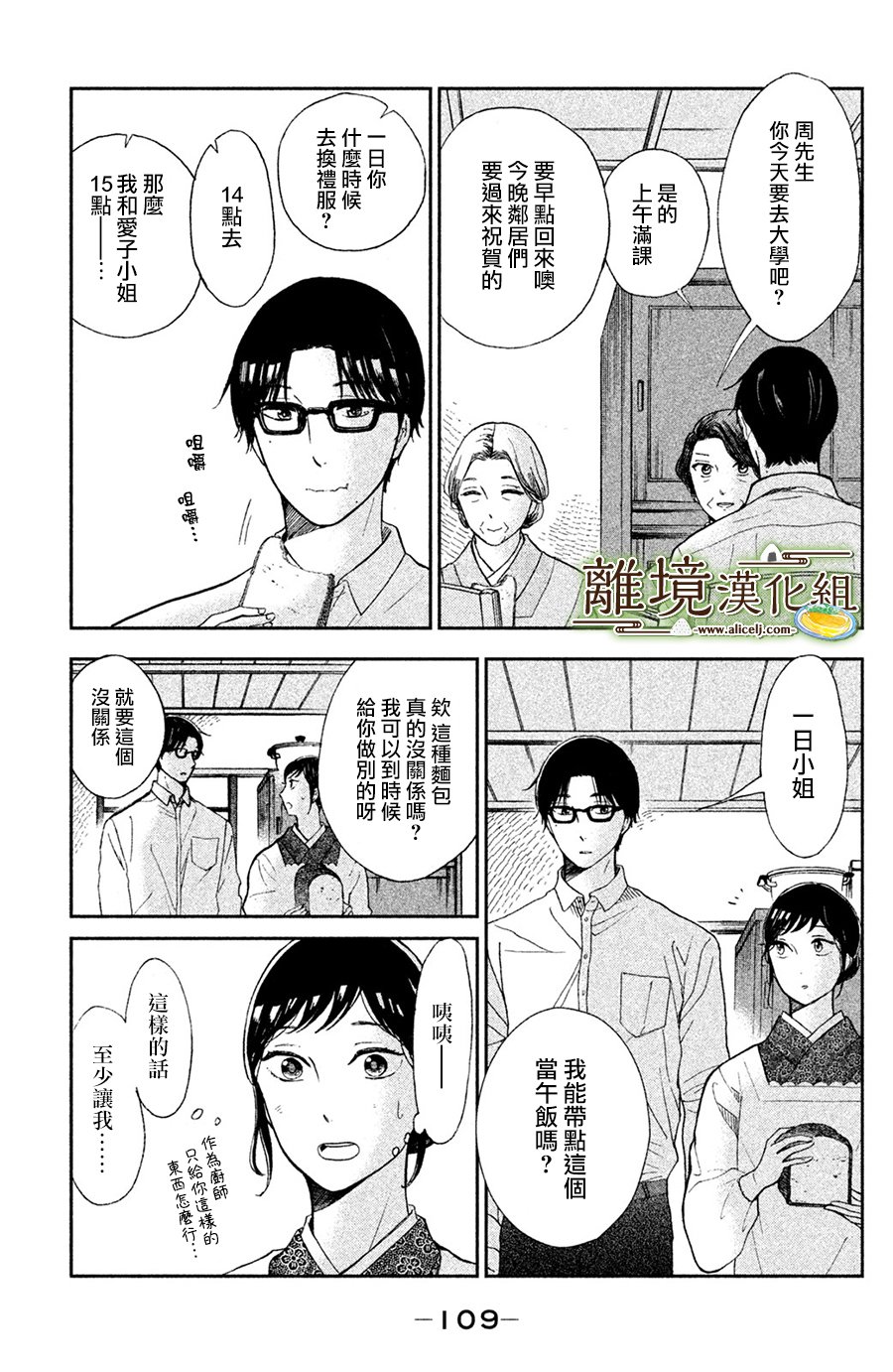 厨刀与小青椒之一日料理帖韩漫全集-第03话无删减无遮挡章节图片 