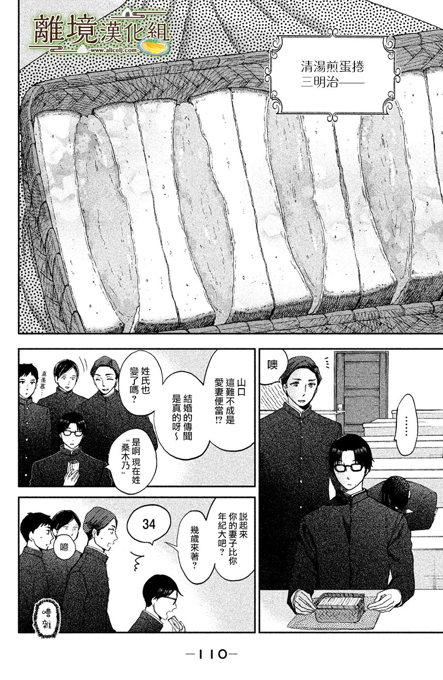 厨刀与小青椒之一日料理帖韩漫全集-第03话无删减无遮挡章节图片 