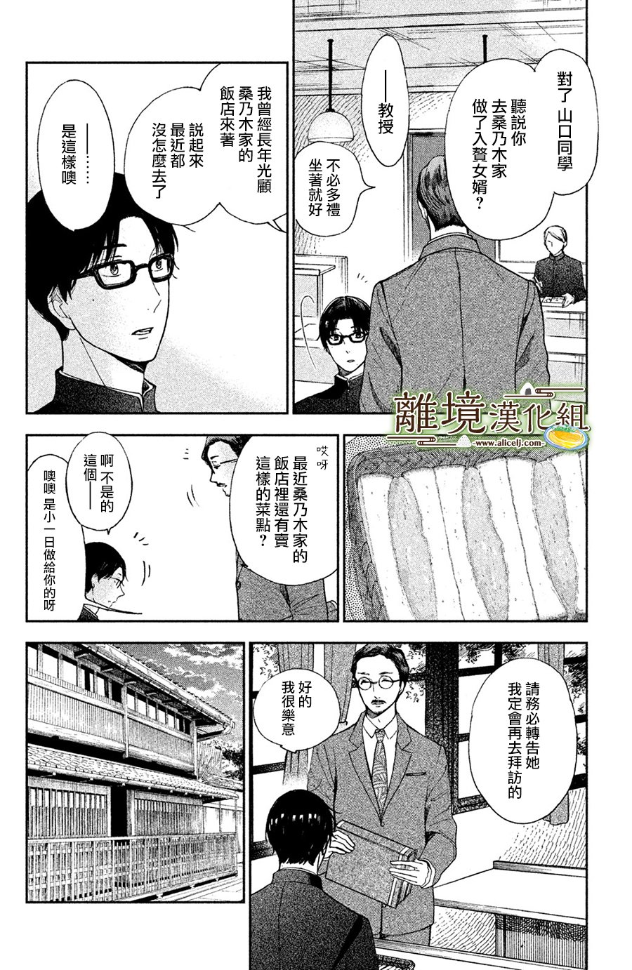 厨刀与小青椒之一日料理帖韩漫全集-第03话无删减无遮挡章节图片 