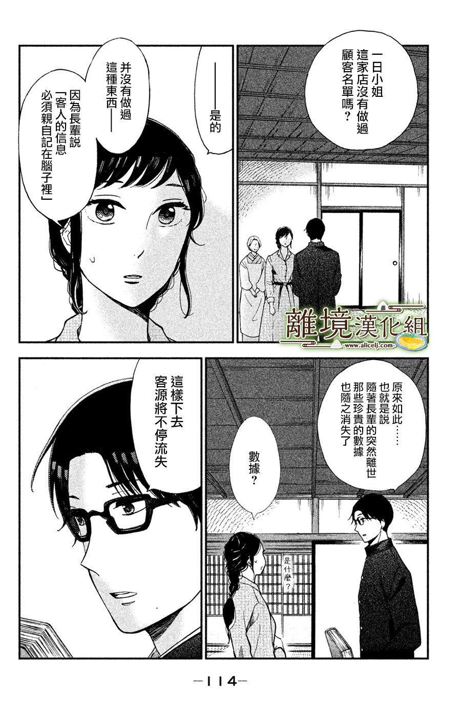 厨刀与小青椒之一日料理帖韩漫全集-第03话无删减无遮挡章节图片 