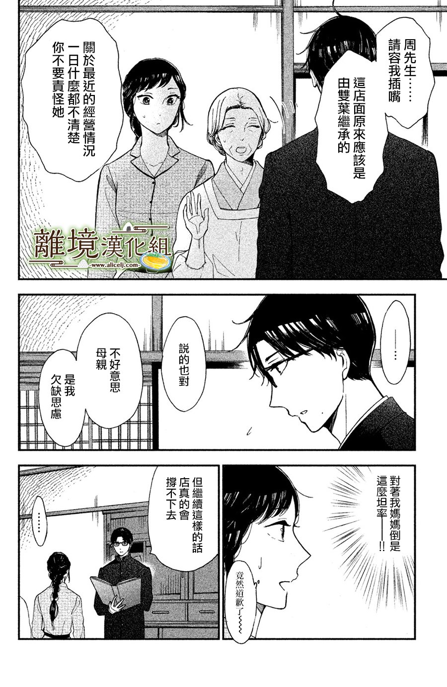 厨刀与小青椒之一日料理帖韩漫全集-第03话无删减无遮挡章节图片 
