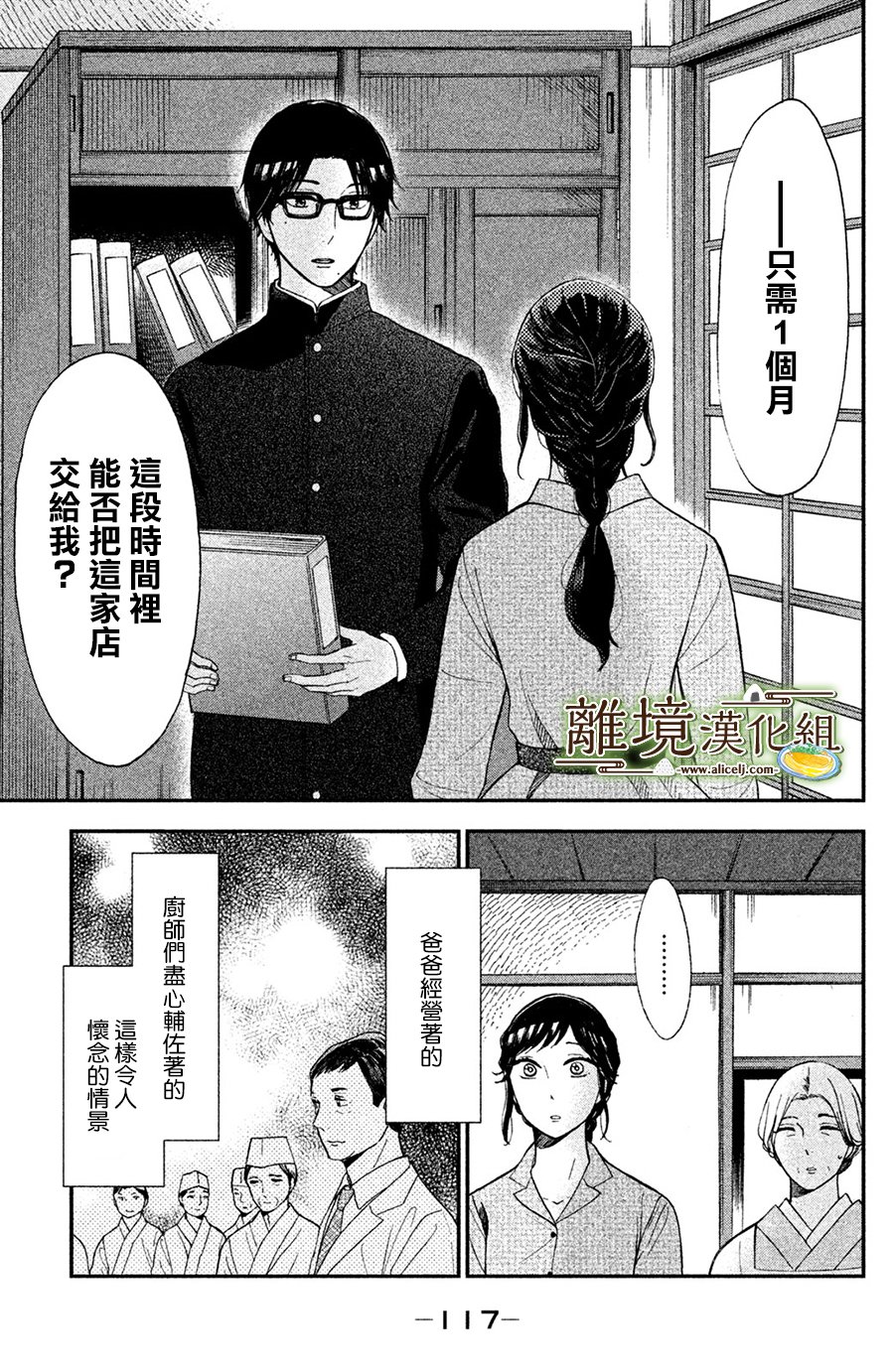 厨刀与小青椒之一日料理帖韩漫全集-第03话无删减无遮挡章节图片 