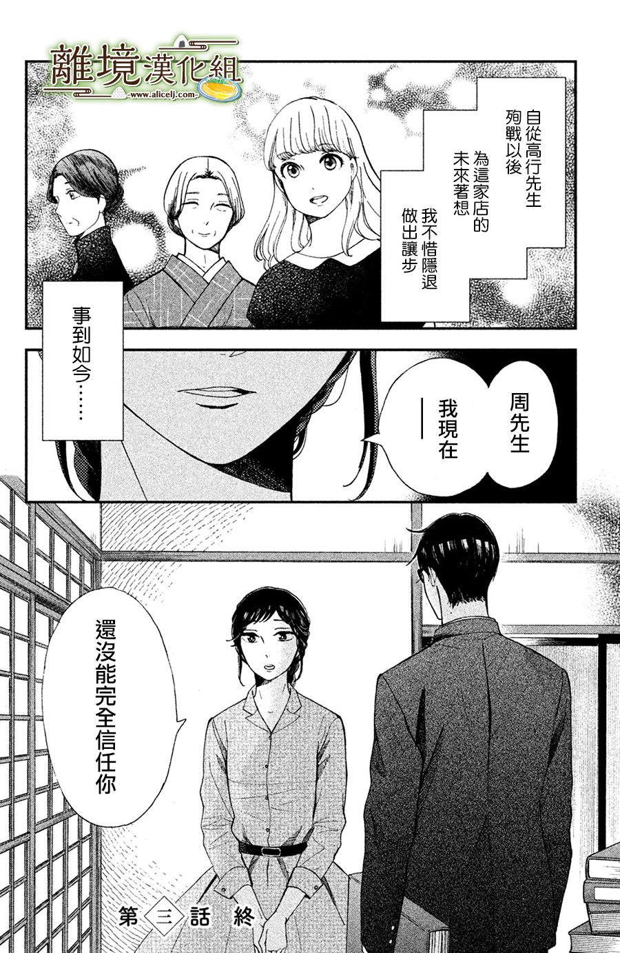 厨刀与小青椒之一日料理帖韩漫全集-第03话无删减无遮挡章节图片 